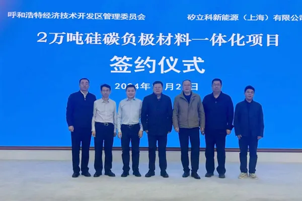 【热度】42亿！2万吨硅碳负极材料项目落子呼市