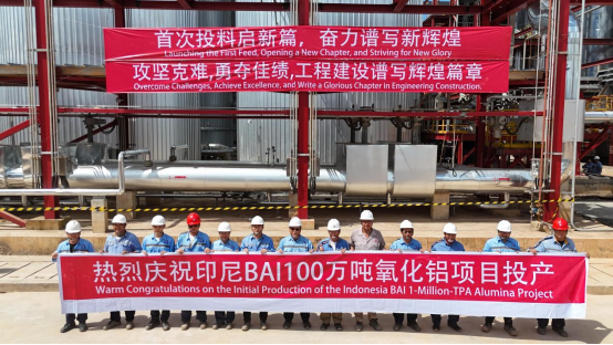 【热度】100万吨/年氧化铝项目顺利投产！