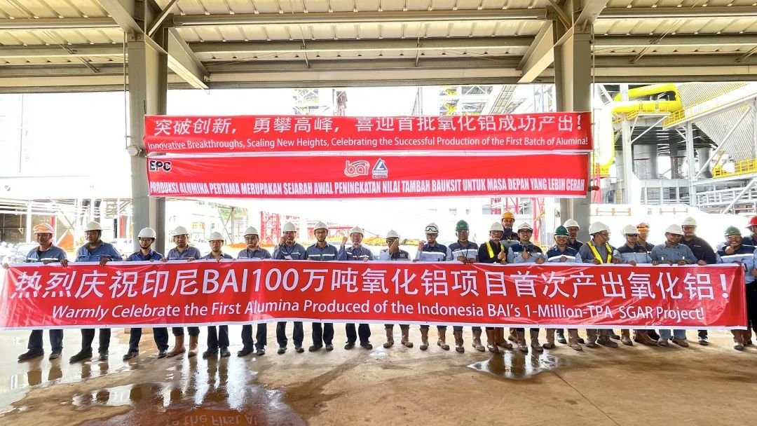 【热度】印尼100万吨/年冶金级氧化铝项目投产运营