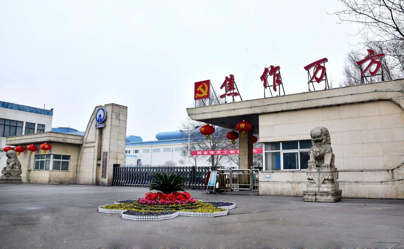 【热度】重大资产重组！焦作万方拟收购三门峡铝业