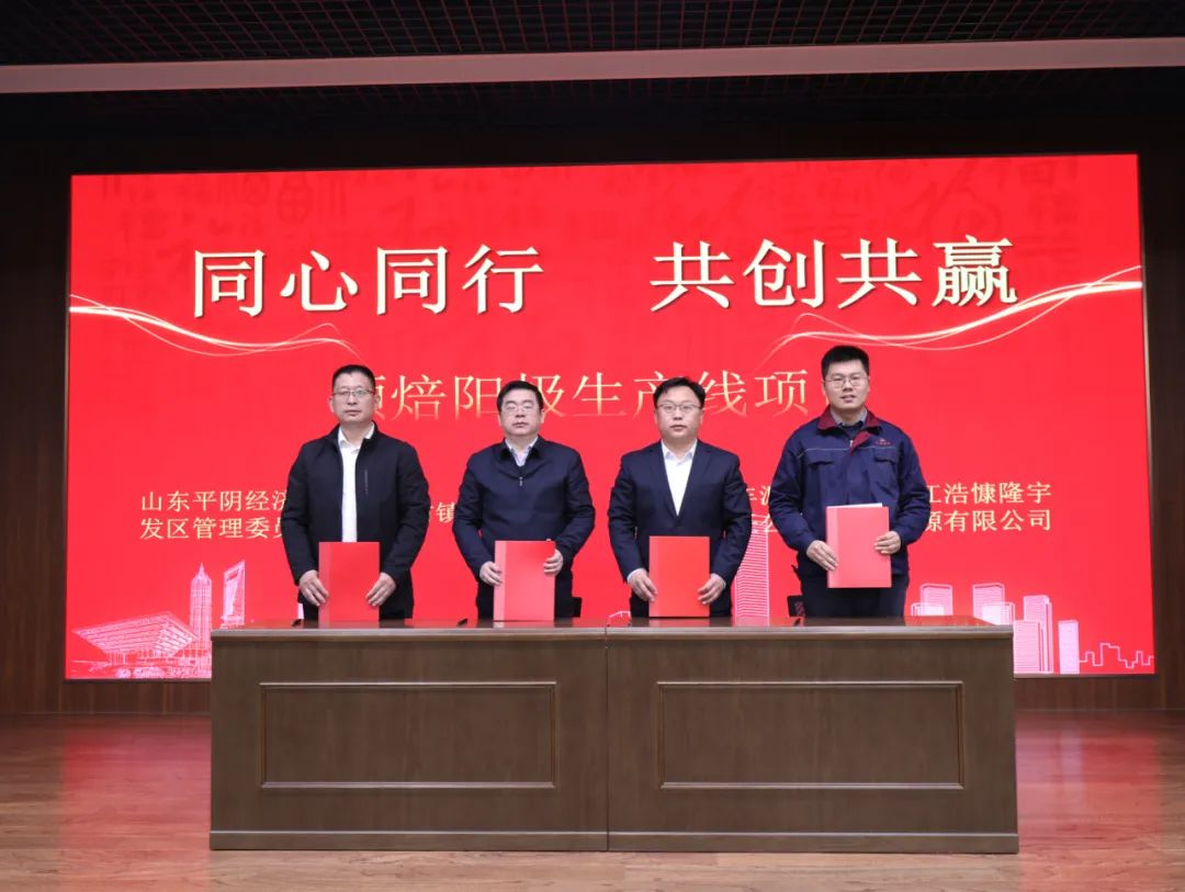 【热度】狂揽4大炭素项目！平阴孔村镇21亿签约8项目