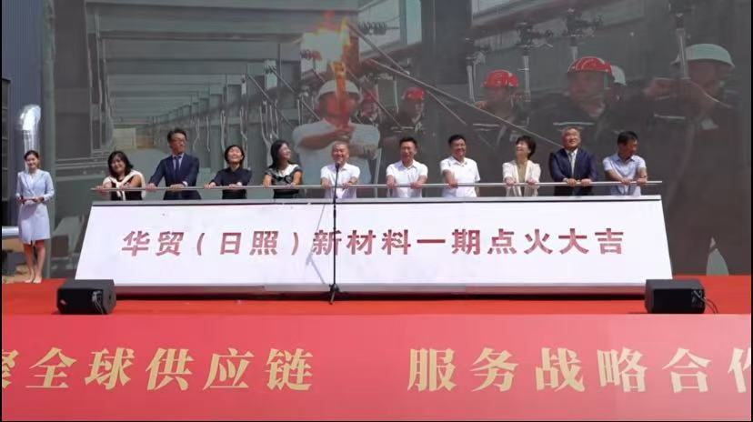 【热度】百万吨预焙阳极项目落子五莲！华贸集团剑指高端炭材市场