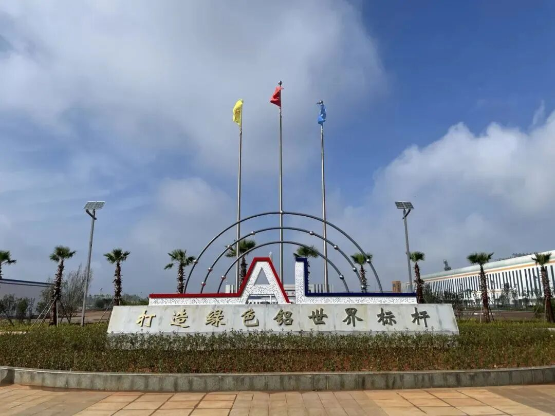 【热度】泸西电解铝大项目正式投运：昔日荒山如何炼就193万吨“绿铝”？