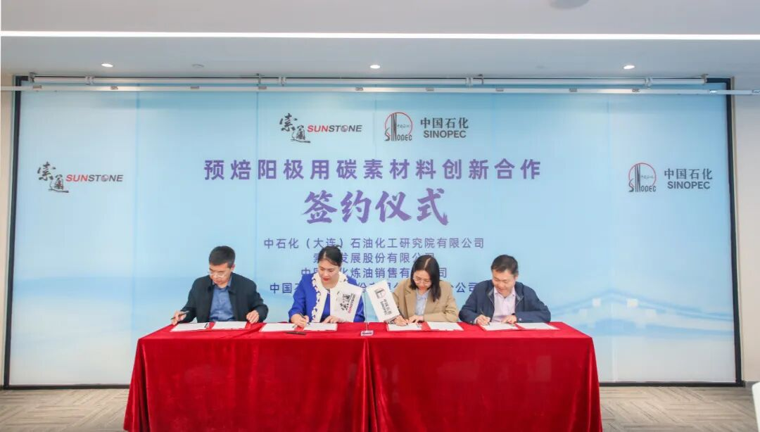【热度】深化石油焦布局，索通发展与中石化签署创新战略合作协议