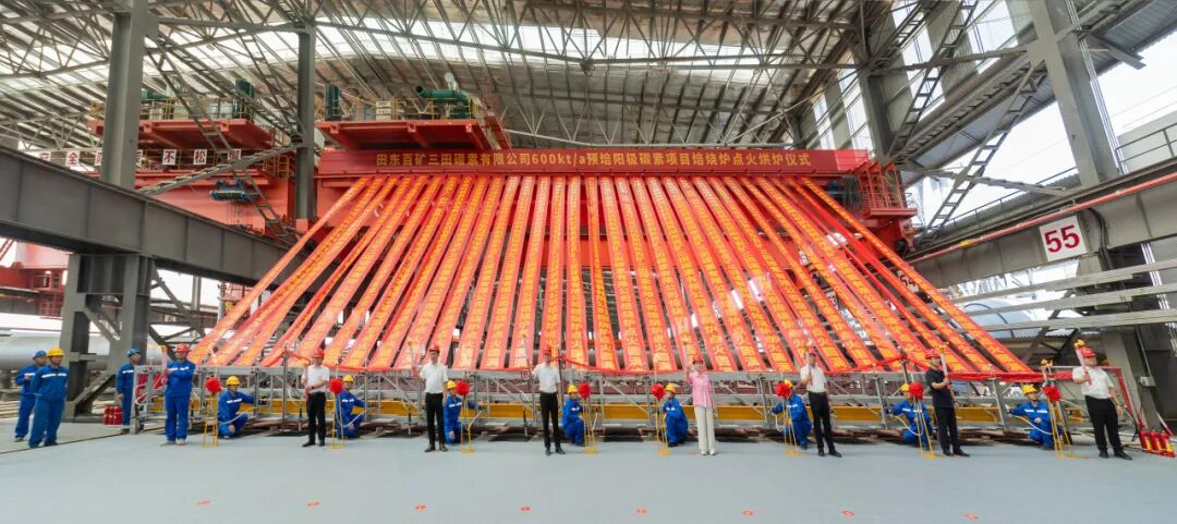 【热度】田东60万吨预焙阳极项目焙烧炉成功点火