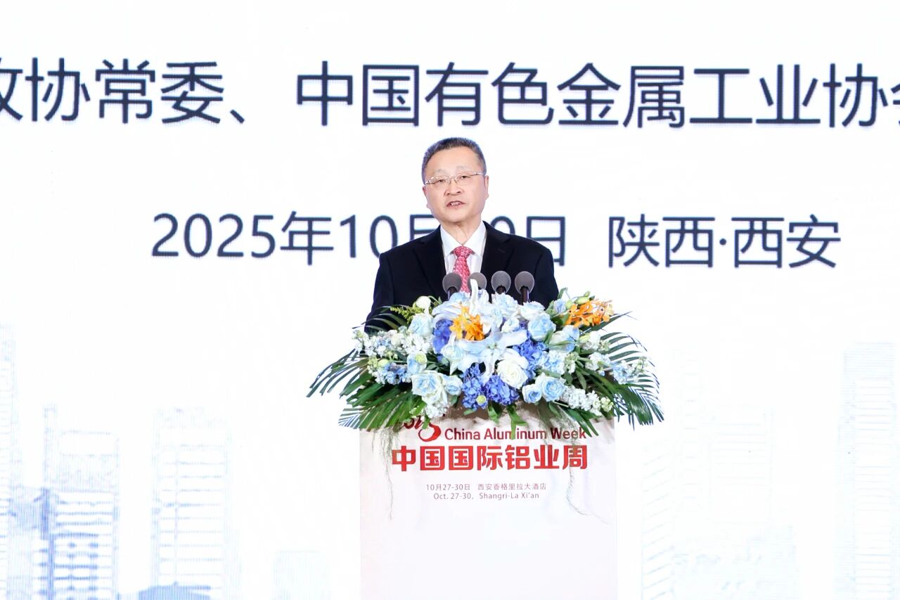 【热度】2025年中国国际铝业周在西安开幕