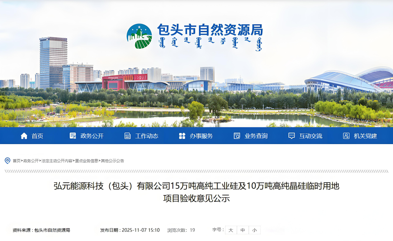 【热度】包头15万吨高纯工业硅项目临时用地复垦验收通过