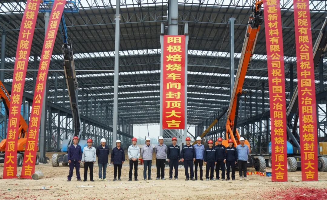 【热度】60万吨碳基新材料项目焙烧车间封顶，剑指年营收25.5亿新蓝图