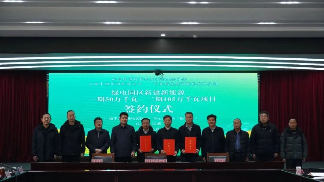 【热度】护航百万吨电解铝产能！中铝集团70亿打造兴县专属绿电基地