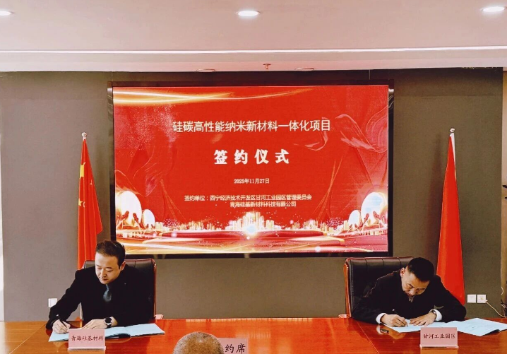 【热度】总投资19亿元！又一个年产1万吨硅碳负极材料项目签约