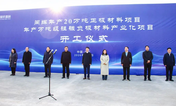 【热度】万吨级硅碳负极材料项目开工