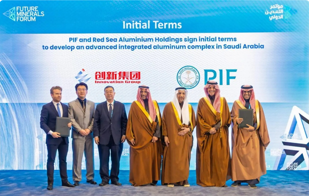 【国际热议】中沙联手！初步合作条款签署，共建先进综合铝业园区
