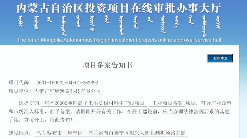 【热度】年产2万吨负极项目落地乌兰察布