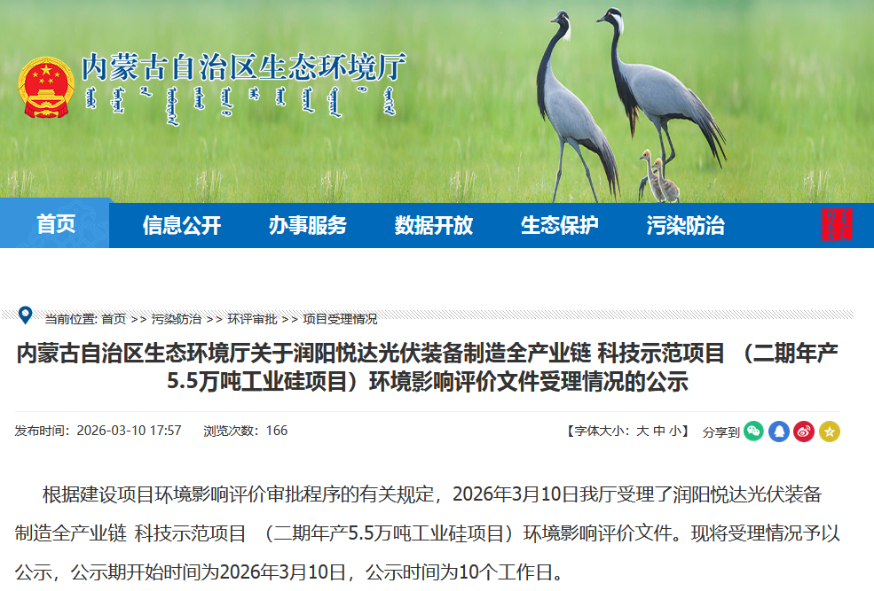 【热度】内蒙古再迎重磅项目！5.5万吨工业硅项目环评受理