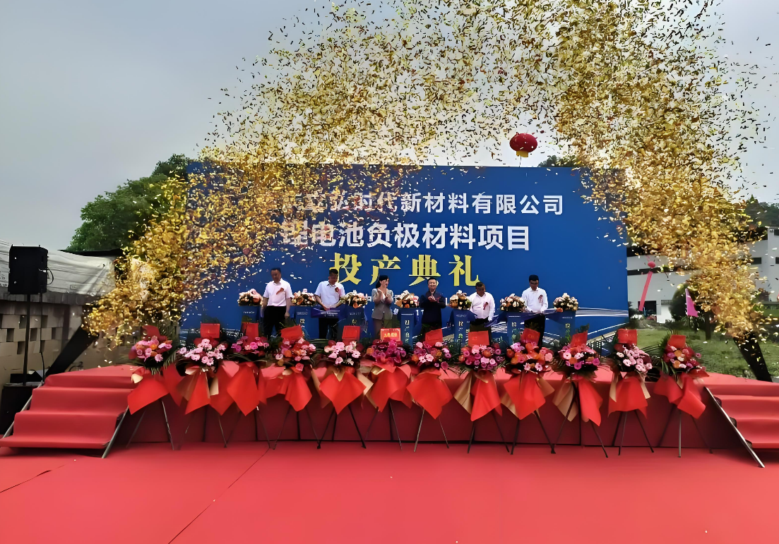 【热度】总投资6亿元！重庆立弘时代年产3万吨负极材料项目一期投产