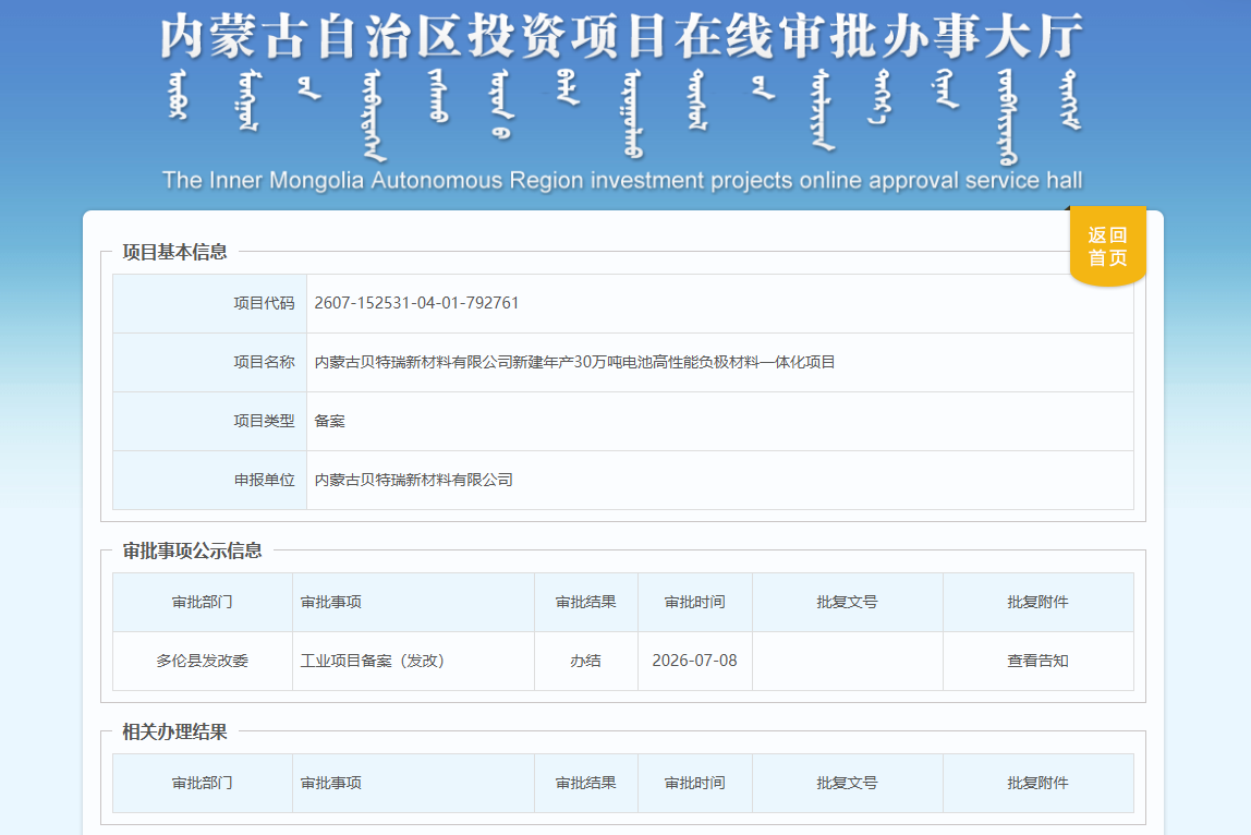 【热度】30万吨负极材料项目落户内蒙古，2027年7月开工