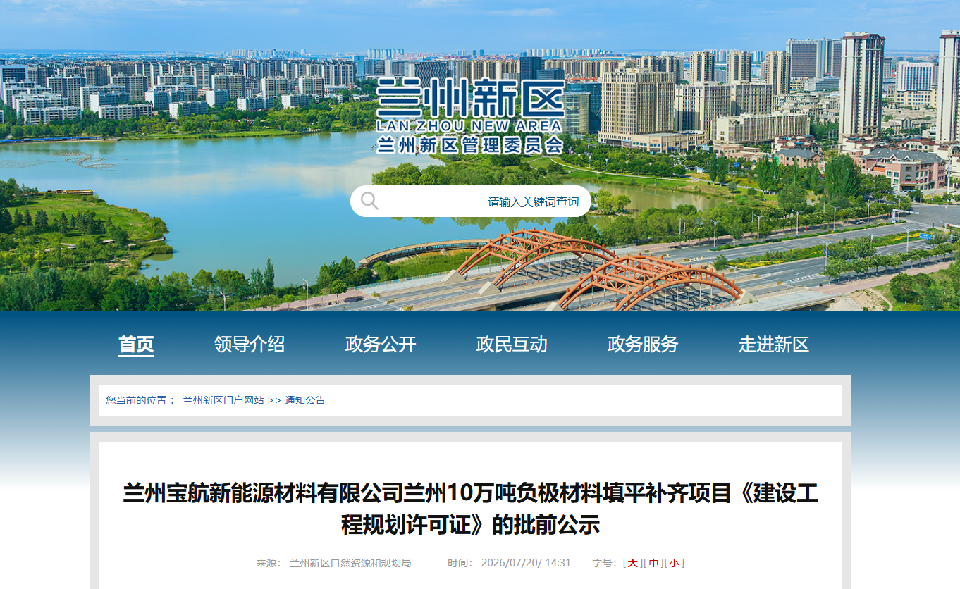 【热度】西部锂电产业提速，10万吨负极材料项目启动填平补齐改造