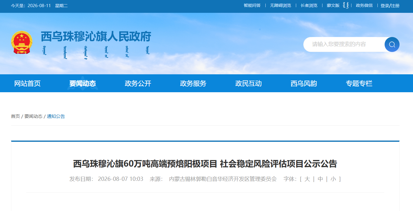 【热度】内蒙古再添60万吨预焙阳极产能！