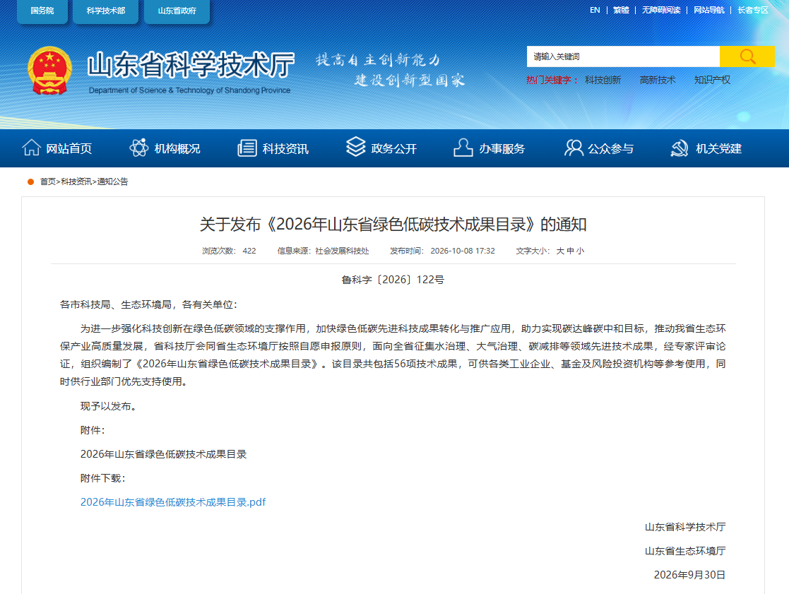 【技术】减排CO222.46×104!这项预焙阳极新型节能技术成功入选《2026年山东省绿色低碳技术